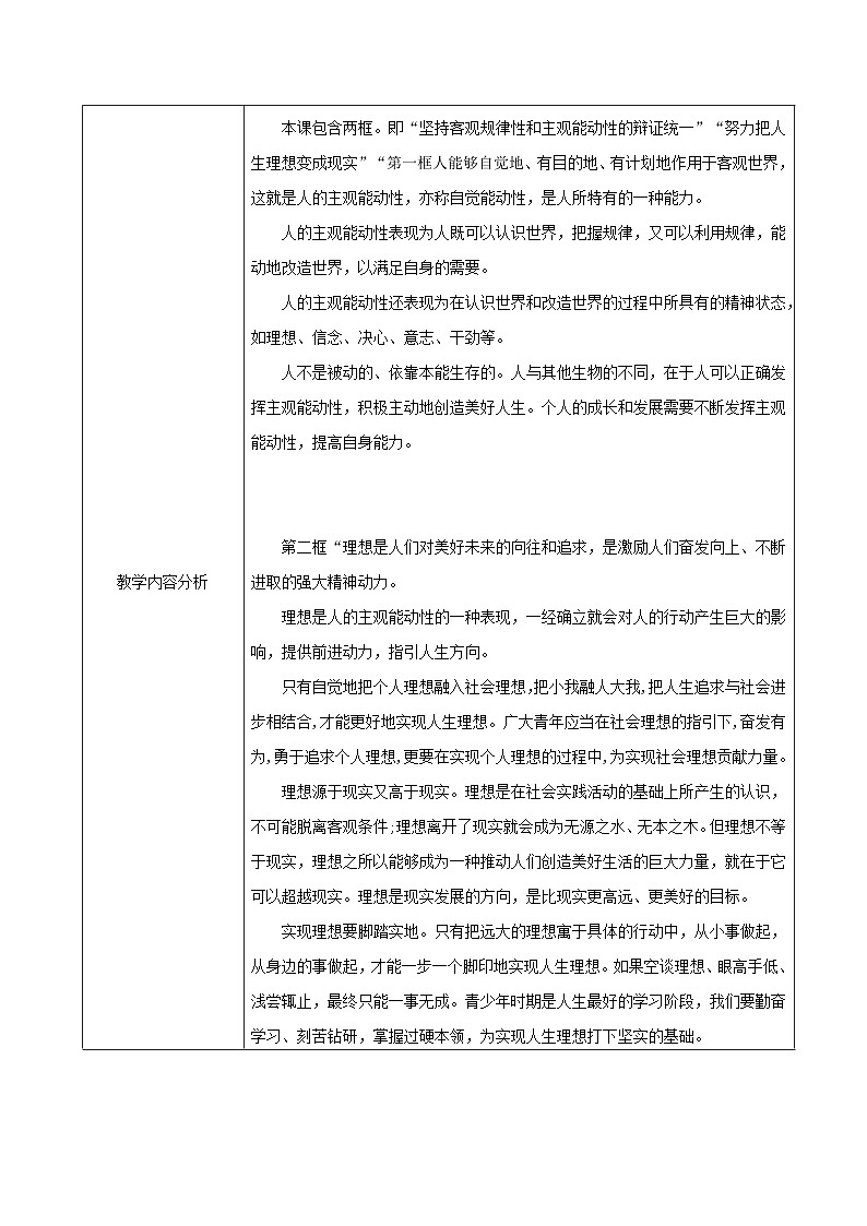 部编高教版2023 中职哲学与人生 第3课 《追求人生理想》课件＋教案02