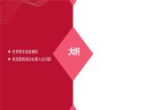 部编高教版2023 中职哲学与人生 第5课 《用发展的观点看问题》课件＋教案