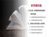 部编高教版2023 中职哲学与人生 第6课 《用对立统一的观点看问题》课件＋教案