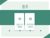 部编高教版2023 中职哲学与人生 第7课 《实践出真知》课件＋教案