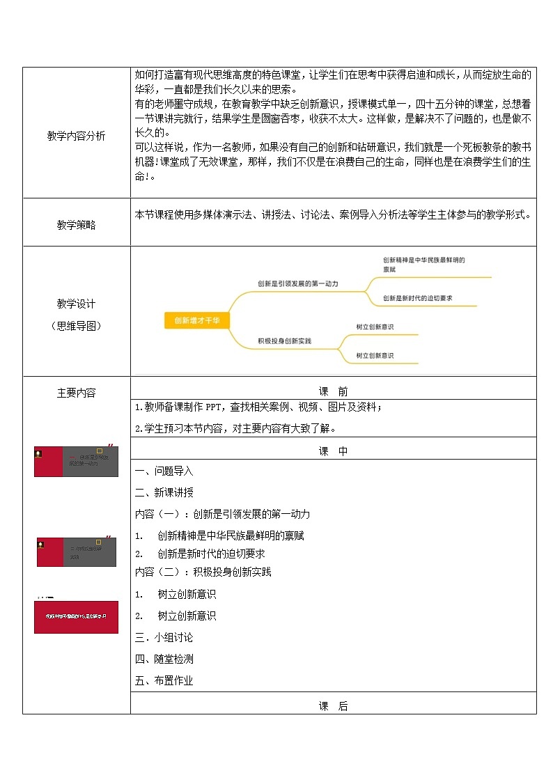 部编高教版2023 中职哲学与人生 第9课 《创新增才干华》课件＋教案02