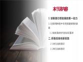 部編高教版2023 中職哲學與人生 第9課 《創(chuàng)新增才干華》課件＋教案