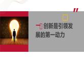 部編高教版2023 中職哲學與人生 第9課 《創(chuàng)新增才干華》課件＋教案