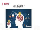 部編高教版2023 中職哲學與人生 第9課 《創(chuàng)新增才干華》課件＋教案