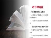 部编高教版2023 中职哲学与人生 第10课 《人类社会及其发展规律》课件＋教案