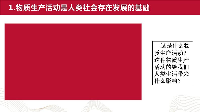 部编高教版2023 中职哲学与人生 第10课 《人类社会及其发展规律》课件＋教案07