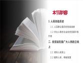 部编高教版2023 中职哲学与人生 第11课 《社会历史的主体》课件＋教案