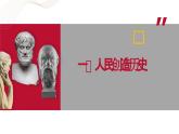 部编高教版2023 中职哲学与人生 第11课 《社会历史的主体》课件＋教案