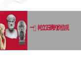 部編高教版2023 中職哲學(xué)與人生 第12課 《實(shí)現(xiàn)人生價(jià)值》課件＋教案