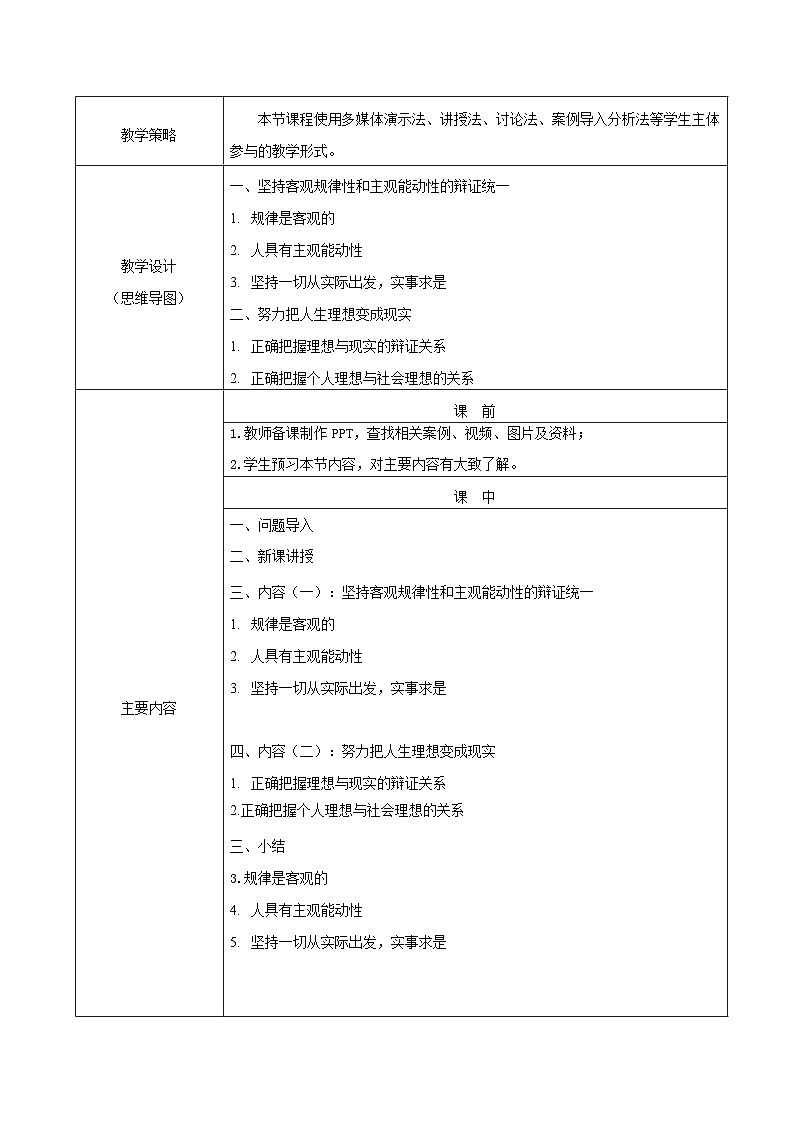 部编高教版2023 中职哲学与人生 第3课《 追求人生理想 》教案03