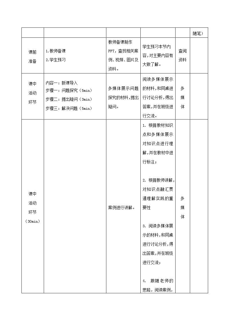 部编高教版2023 中职哲学与人生 第7课 《实践出真知 》教案03