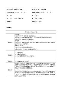 中职政治 (道德与法治)第四单元 坚持唯物史观 在奉献中实现人生价值第12课 实现人生价值教案设计