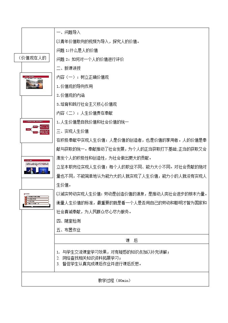 部编高教版2023 中职哲学与人生 第12课 《实现人生价值 》教案03