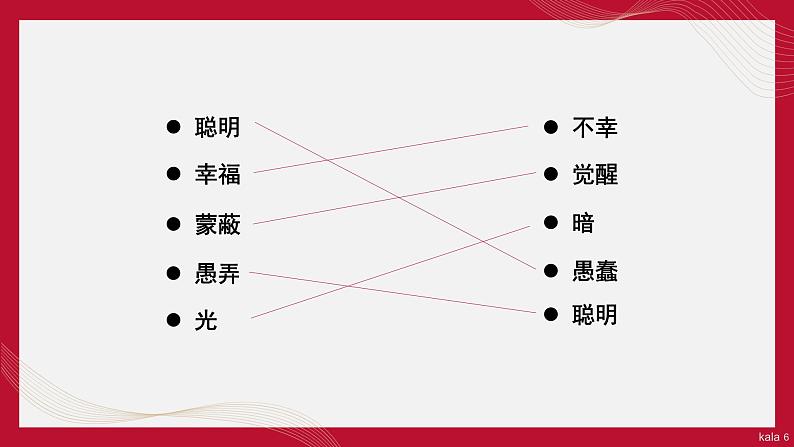 部编高教版2023 中职哲学与人生第6课新版 用对立统一的观点看问题 课件06