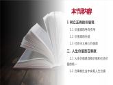 部編高教版2023 中職哲學(xué)與人生第12課實(shí)現(xiàn)人生價(jià)值 課件