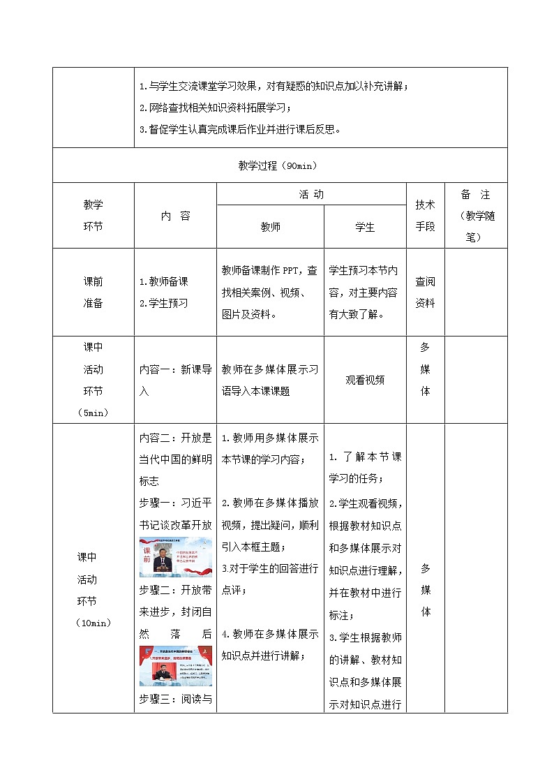 部编高教版2023 中职政治 中国特色社会主义第6课 《推动形成全面对外开放新局面》 教案03