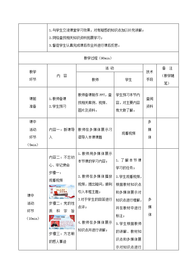 部编高教版2023 中职政治 中国特色社会主义第7课 《党是最高政治领导力量》 教案03