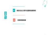 部编高教版2023 中职政治 中国特色社会主义第5课新 《推动经济高质量发展 》课件