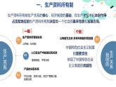部编高教版2023 中职政治 中国特色社会主义第5课新 《推动经济高质量发展 》课件