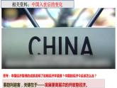 部编高教版2023 中职政治 中国特色社会主义第6课新 《推动形成全面对外开放新格局） 》课件