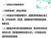 部编高教版2023 中职政治 中国特色社会主义第6课新 《推动形成全面对外开放新格局） 》课件