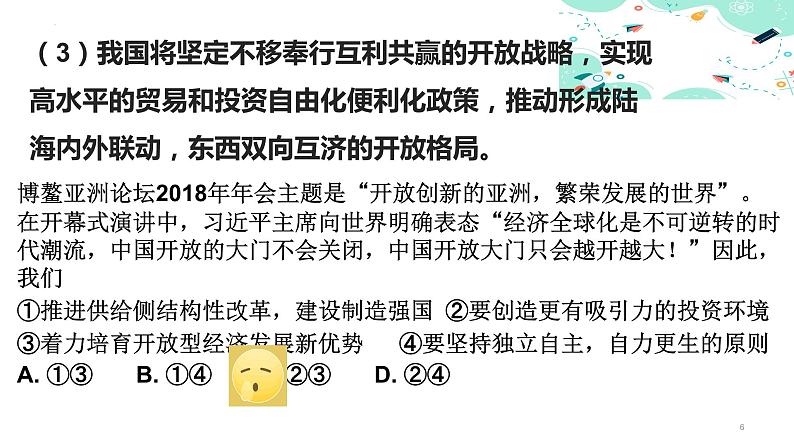 部编高教版2023 中职政治 中国特色社会主义第6课新 《推动形成全面对外开放新格局） 》课件06