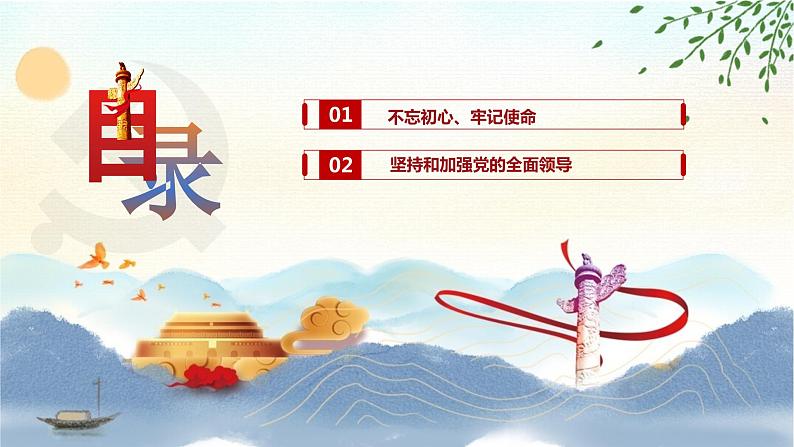 部编高教版2023 中职政治 中国特色社会主义第7课新 《党是最高政治领导力量 》课件03