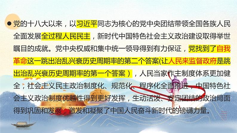 部编高教版2023 中职政治 中国特色社会主义第7课新 《党是最高政治领导力量 》课件04