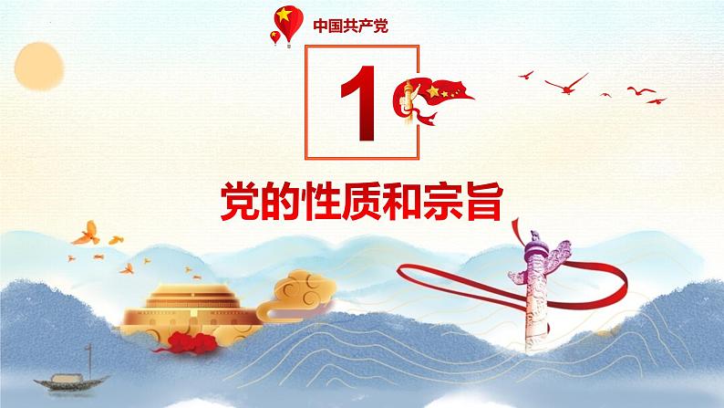 部编高教版2023 中职政治 中国特色社会主义第7课新 《党是最高政治领导力量 》课件07