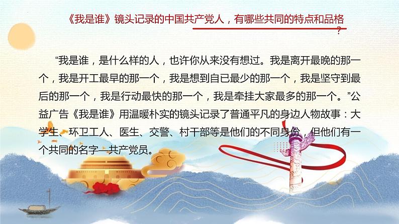 部编高教版2023 中职政治 中国特色社会主义第7课新 《党是最高政治领导力量 》课件08