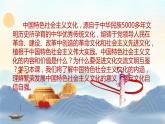 部编高教版2023 中职政治 中国特色社会主义第10课 《文化自信与文明交流互鉴 》课件