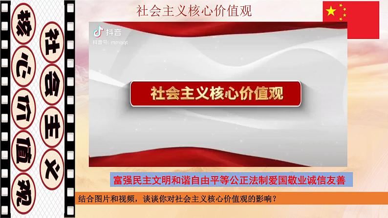 部编高教版2023 中职政治 中国特色社会主义第11课 《以社会主义核心价值观引领文化建设 》课件05