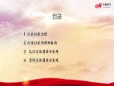 部编高教版2023 中职政治 中国特色社会主义第13课 《社会治理与总体国家安全观 》课件