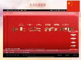 部编高教版2023 中职政治 中国特色社会主义第13课 《社会治理与总体国家安全观 》课件