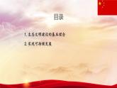 部編高教版2023 中職政治 中國特色社會主義第14課 《推進綠色發(fā)展 》課件