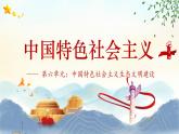 部編高教版2023 中職政治 中國特色社會主義第15課 《建設美麗中國 》課件