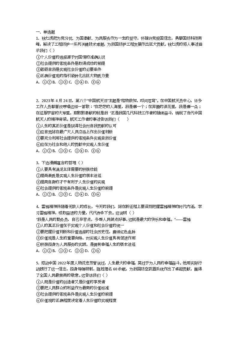 2023部编高教版中职哲学与人生第四单元习题（含答案）01