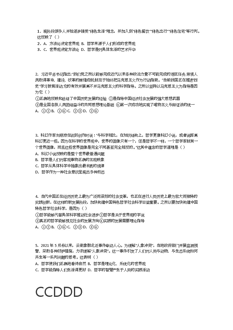 2023部编高教版中职哲学与人生第一单元习题（含答案）01