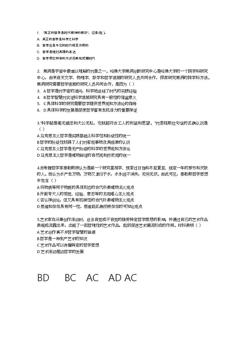 2023部编高教版中职哲学与人生第一单元习题（含答案）02