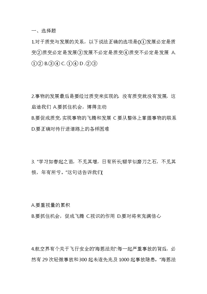 2023部编高教版中职哲学与人生第二单元习题（含答案）01