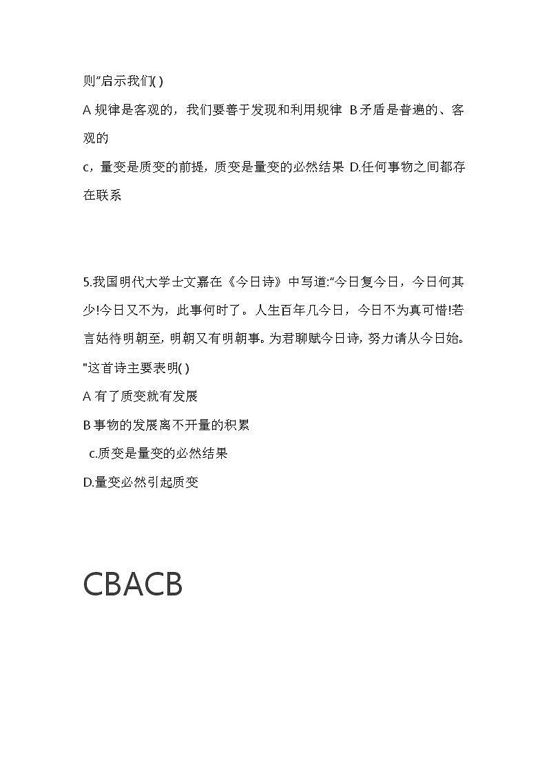 2023部编高教版中职哲学与人生第二单元习题（含答案）02