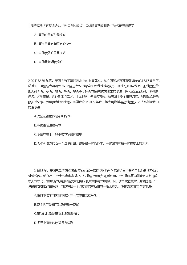 2023部编高教版中职哲学与人生第二单元习题（含答案）03