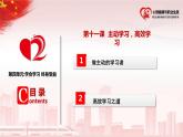 【中职政治部编高教版（2023）】《心理健康与职业生涯》-第11课-主动学习 高效学习（PPT+视频）