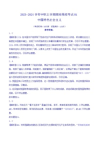 部编高教版2023 中职政治 中国特色社会主义 期末模拟考试01(全解全析版）