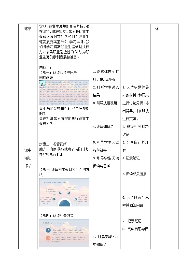【2023部编高教版】中职思想政治 心理健康与职业生涯 第十四课 执行规划 夯实基础 教案03