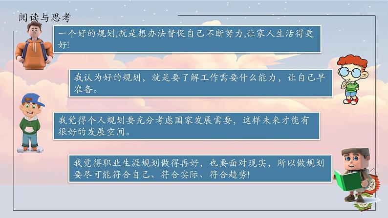 【2023部编高教版】中职思想政治 心理健康与职业生涯 第十五课完善规划 奋发有为 课件 15.106