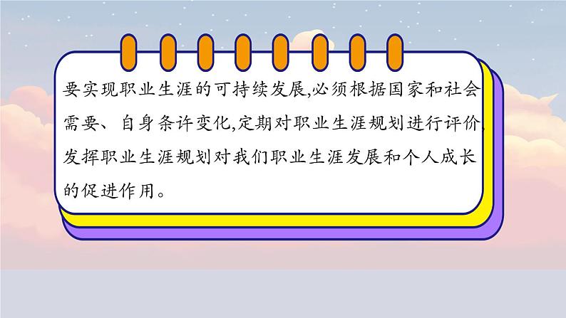 【2023部编高教版】中职思想政治 心理健康与职业生涯 第十五课完善规划 奋发有为 课件 15.108