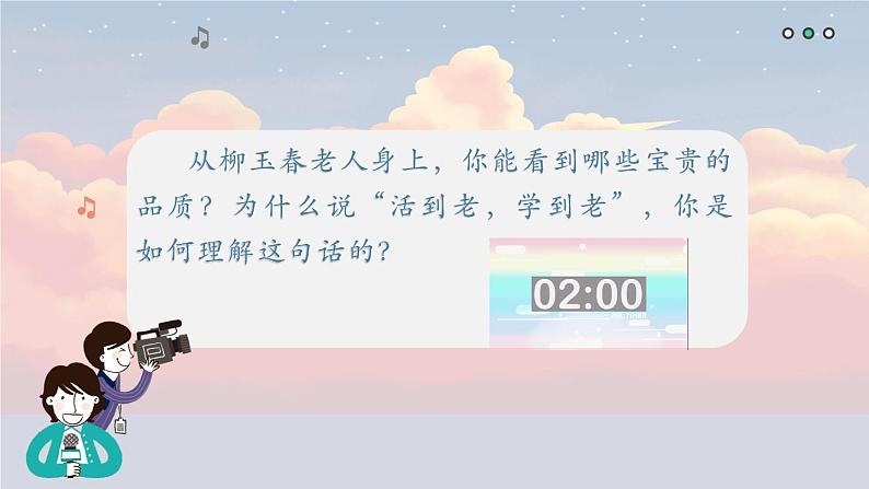 【2023部编高教版】中职思想政治 心理健康与职业生涯 第十二课 终身学习 持续发展 课件 12.104