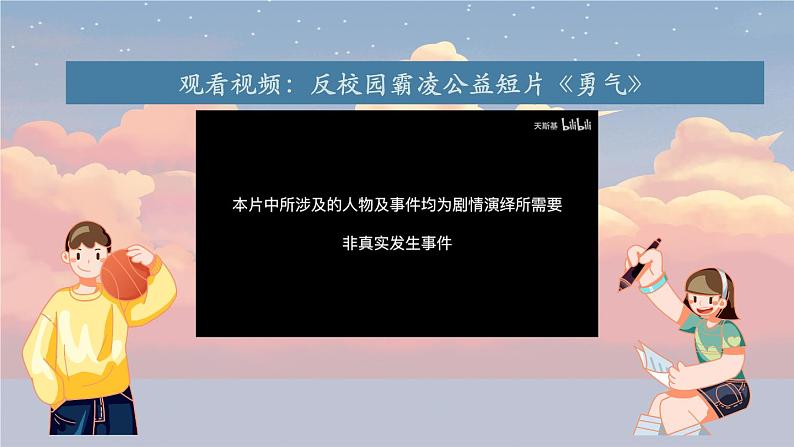 【2023部编高教版】中职思想政治 心理健康与职业生涯 第十课 和谐校园 共同维护 课件10.103