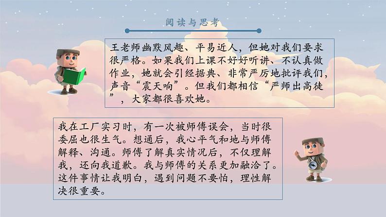 【2023部编高教版】中职思想政治 心理健康与职业生涯 第八课 良师相伴 亦师亦友 课件8.107